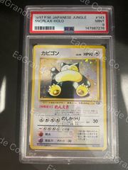 psa9 カビゴン カードe [e5 062/088] 第5弾「神秘なる山」) psa9 カビゴン カードe [e5 062/088] 第5弾「神秘なる山」) - メルカリ