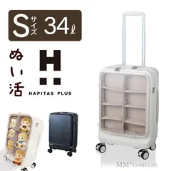 【新品】ぬい活 推し活 キャリーケース Sサイズ 34L 1,2泊用 ファスナータイプ スーツケース HAPITAS PLUS HPL2351-49のサムネイル
