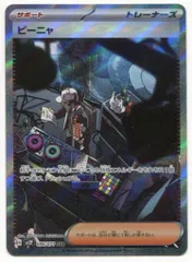 Pokemon SV2P 096/071 ピーニャ SARのサムネイル