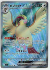 Pokemon SV3 128/108 ピジョットex SRのサムネイル