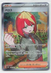 Pokemon SV8a 198/187 メロコ SRのサムネイル
