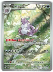 Pokemon SV2a 174/165 ニドキング ARのサムネイル