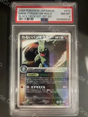 ポケモンカード 2004年 わるいバンギラス 012/020 1stED ロケット団ハーフデッキW-black- PSA8鑑定品のサムネイル