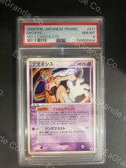 ポケットモンスターカードダス 1997年 チェックリスト PSA7鑑定品