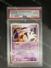 ポケモンカード 2004年 デオキシス 011/PCG-P プロモ ポケモンチョコスナック -裂空の訪問者- PSA8鑑定品のサムネイル