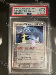 波導のルカリオex PCG マスターキット「サイドボード」 キラ 006/012