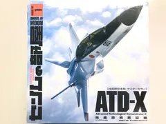 ☆新品未開封 センムの部屋 SR-001 先進技術実証機 ATD-X テスターカラー CC1のサムネイル