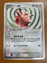 状態B ピクシーex 066/082 1ED ホロ キラ ポケカ ポケモン ポケモンカードゲームのサムネイル