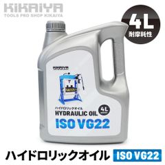 ISO VG32 ハイドロリックオイル 4L 作動油 耐摩耗性 高品質 油圧オイル