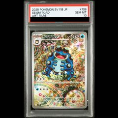 psa10】ガマゲロゲ AR - メルカリ