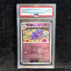 マスボセンタリング◎】PSA10ゲンガーマスターボールミラー 094/165