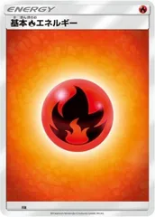 【中古】 ポケモンカードゲーム 基本炎エネルギー SMH FIRのサムネイル
