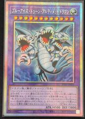 遊戯王 ブルーアイズ・トゥーン・アルティメットドラゴン プリズマ 五