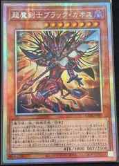 2026年最新】超魔剣士ブラック・カオスの人気アイテム - メルカリ