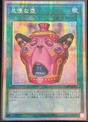 遊戯王 怠慢な壺 プリズマティックシークレットレア - メルカリ