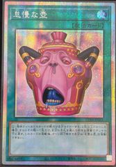 遊戯王 怠慢な壺 プリズマティックシークレットレア - メルカリ