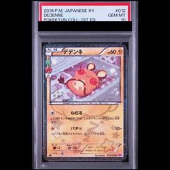 PSA10 デデンネ U CP3 ポケキュンコレクション 012/032 - メルカリ