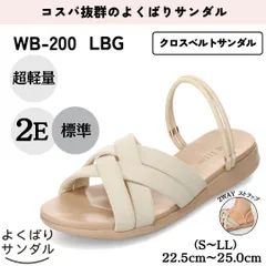 【よくばりサンダル】超軽量 2WAYストラップ クロスベルトサンダル【22.5cm～25.0cm（S～LL）】（ライトベージュ） レディース WILL BE ウィルビー  WB-200のサムネイル
