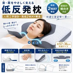 【新品】低反発枕 人間工学設計 頸椎サポート 快眠枕 メモリーフォーム 高低2WAY構造 横向き寝 仰向け寝対応 洗えるカバー 約57×36cm【送料無料】のサムネイル