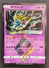 ポケモンカード】ギラティナ◇ PR 058/173 [sm12a GXタッグ