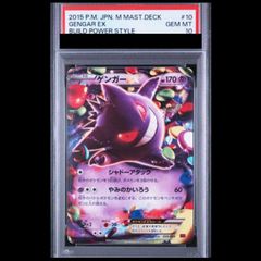 PSA10】 ゲンガーEX {010/049} [MMB/メガマスターデッキビルドBOX