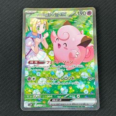 リーリエのピッピex SAR スカーレット&バイオレット 拡張パック バトルパ… リーリエのピッピex SAR スカーレット&バイオレット 拡張パック