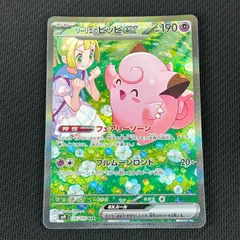 2026年最新】リーリエのピッピEX sar バトルパートナーズの人気