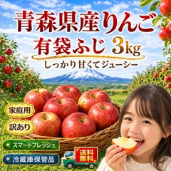 返金保証！クール便！スマートフレッシュ　青森県産　りんご　有袋ふじ　訳あり（ご家庭用）10kg　24－46玉　送料無料！のサムネイル