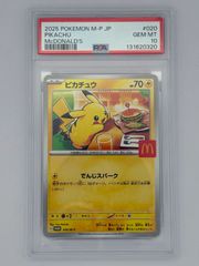 PSA10】ピカチュウ マクドナルド プロモ PROMO 020/M-P ポケモンカード