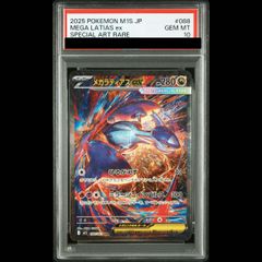 PSA10】メガラティアスex SAR 088/063 1枚 - メルカリ