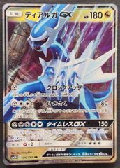 ポケモンカード】ディアルガGX RR 045/066 [sm5S ウルトラサン] ポケカ