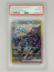 PSA10】ソウブレイズex SAR SV8a 203/187 ポケモンカード - メルカリ