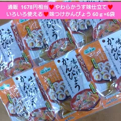味つけかんぴょう  60ｇ×6袋  かんぴょう うま煮  太巻き 甘露煮 佃煮 煮物のサムネイル
