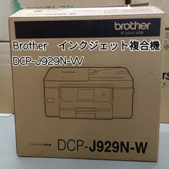 ★リユースのサカイ横浜南店★ Brother インクジェット複合機 DCP-J929N-W 管理0714-04のサムネイル