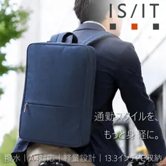 イズイット IS/IT ビジネスリュック ルシェル2 962711 ネイビー 紺 定価27,500円 A4 13.3インチPC収納 軽量 撥水 自転車通勤 薄マチ スリム シンプルのサムネイル