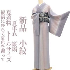 新品・夏小紋】夏単衣 縦縞 夏着物 正絹 仕付け糸付 トールサイズ