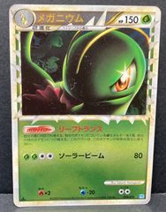 メガニウム ☆ LEGEND 拡張パック「ソウルシルバーコレクション」 キラ