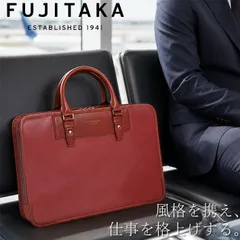 フジタカ オールレザー ビジネスバッグ エー 610503 FUJITAKA 日本製 A4 レッド系 ボルドー系 ブリーフケース 2WAY 13.3インチPC収納 厚マチ 出張 ヌメ革 牛革 ショルダーバッグ 出張 定価88,000円 新品 未使用のサムネイル