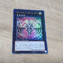 遊戯王 ヴァイロン・ディシグマ ウルトラレア DTC1-JP108 - メルカリ
