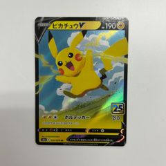 ピカチュウV RR ソード&シールド 拡張パック 25th ANNIVERSA… - メルカリ