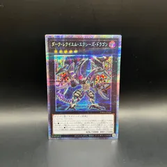 遊戯王 ダーク・レクイエム・エクシーズ・ドラゴン プリズマティック