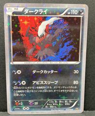 ダークライ CP5 幻·伝説ドリームキラコレクション 023/036 ダークライ CP5 幻·伝説ドリームキラコレクション 023/036 - メルカリ