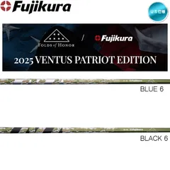 2025 フジクラ フォールド・オブ・オナー VENTUS ( Blue / Black ) パトリオット・エディション VeloCore ＋ プラス シャフト 単品 US仕様 Fujikura PATRIOT ベンタス ブルー ブラック 新品 未使用のサムネイル