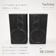 Technics SB-CD650K スピーカー Technics SB-CD650 テクニクス スピーカー スピーカーシステム 3ウェイ