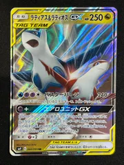 ラティアス＆ラティオスGX sm9 060/095 RR コンプオフ【ファボPK3068】のサムネイル