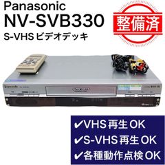 3次元&TBC搭載機】Panasonic NV-SVB1 S-VHS 整備済 - メルカリ