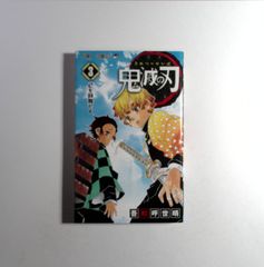 初版は付き】鬼滅の刃［7巻］吾峠呼世晴 ジャンプコミックス 集英社