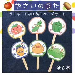 ペープサート やさいのうた 保育教材 保育園 幼稚園のサムネイル