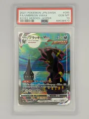 【PSA10】ブラッキーVMAX HR / SA S6a 095/069 ポケモンカードのサムネイル