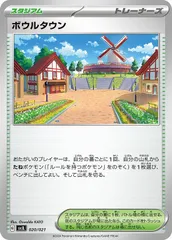 【中古】 ポケモンカードゲーム ボウルタウン SVJL SVJL 020/021のサムネイル